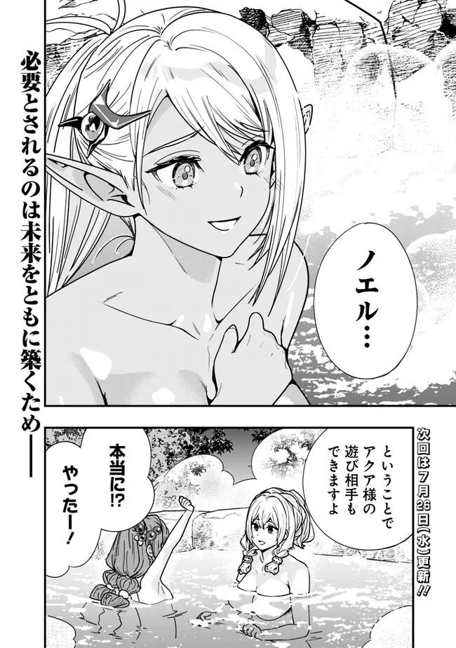 元勇者は静かに暮らしたい 第26話 - Page 12