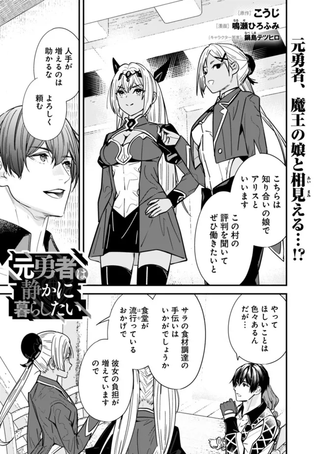 元勇者は静かに暮らしたい 第31話 - Page 2