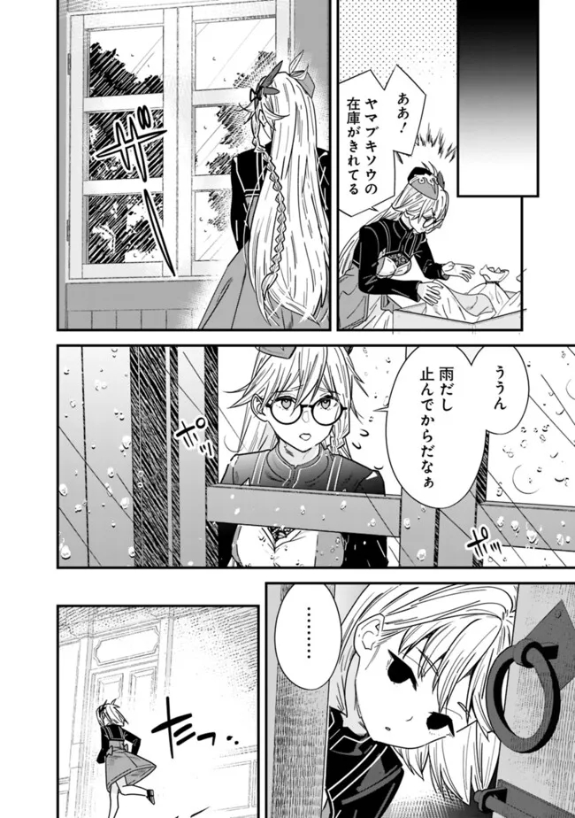 元勇者は静かに暮らしたい 第36話 - Page 9