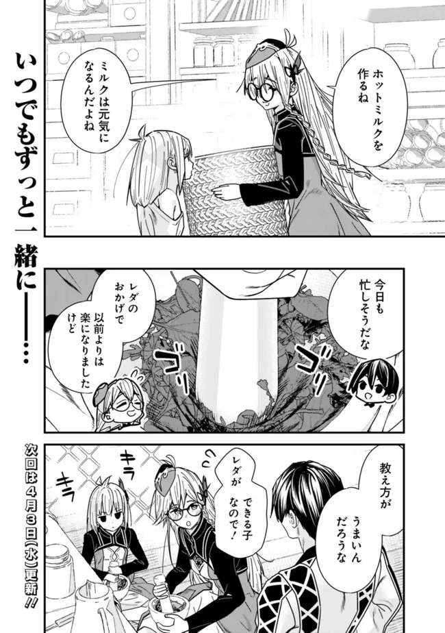 元勇者は静かに暮らしたい 第36話 - Page 12