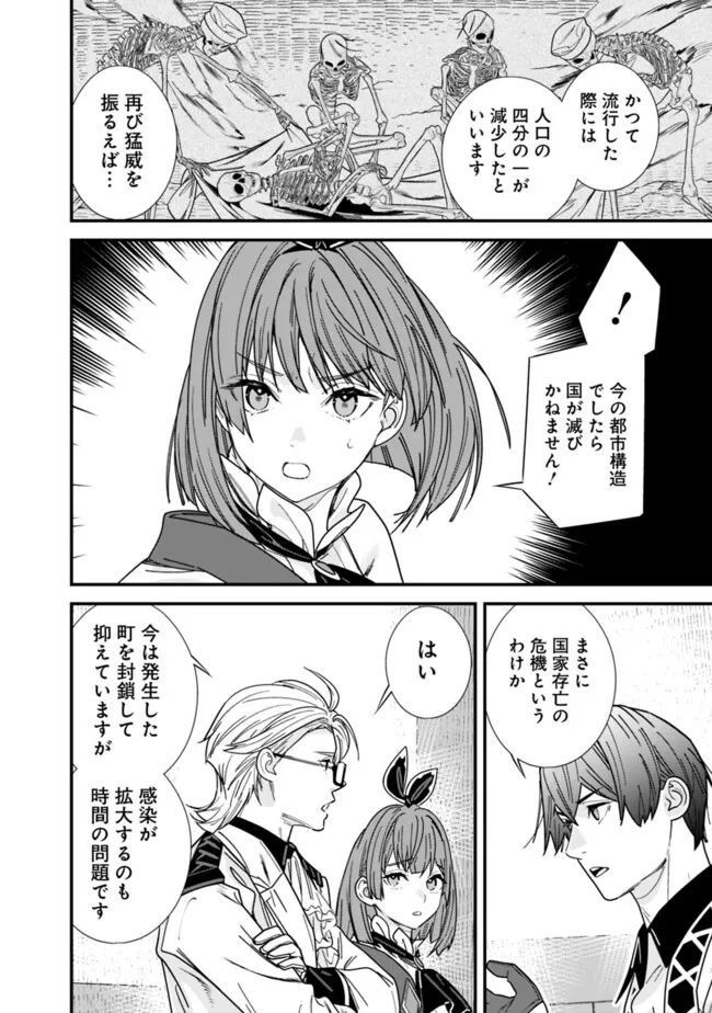 元勇者は静かに暮らしたい 第39話 - Page 2