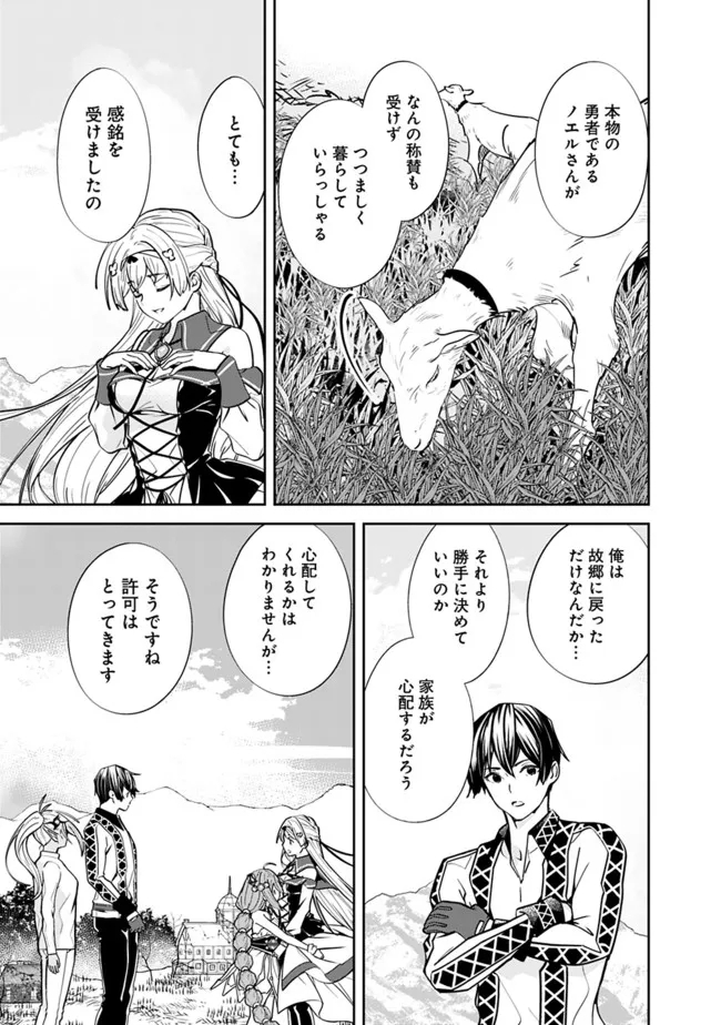 元勇者は静かに暮らしたい 第4話 - Page 16