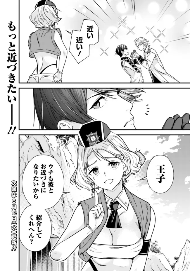 元勇者は静かに暮らしたい 第40話 - Page 14