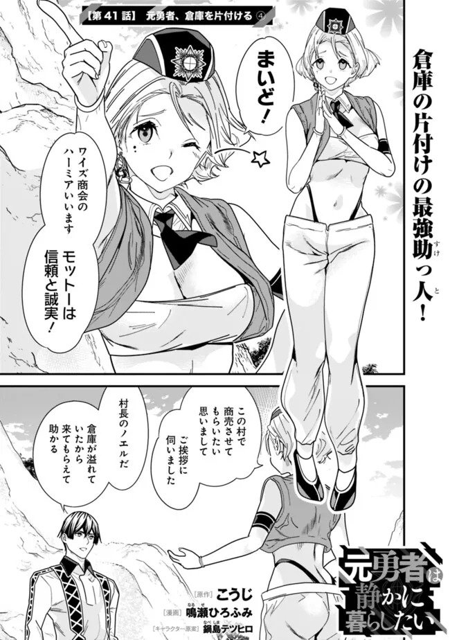 元勇者は静かに暮らしたい 第41話 - Page 2