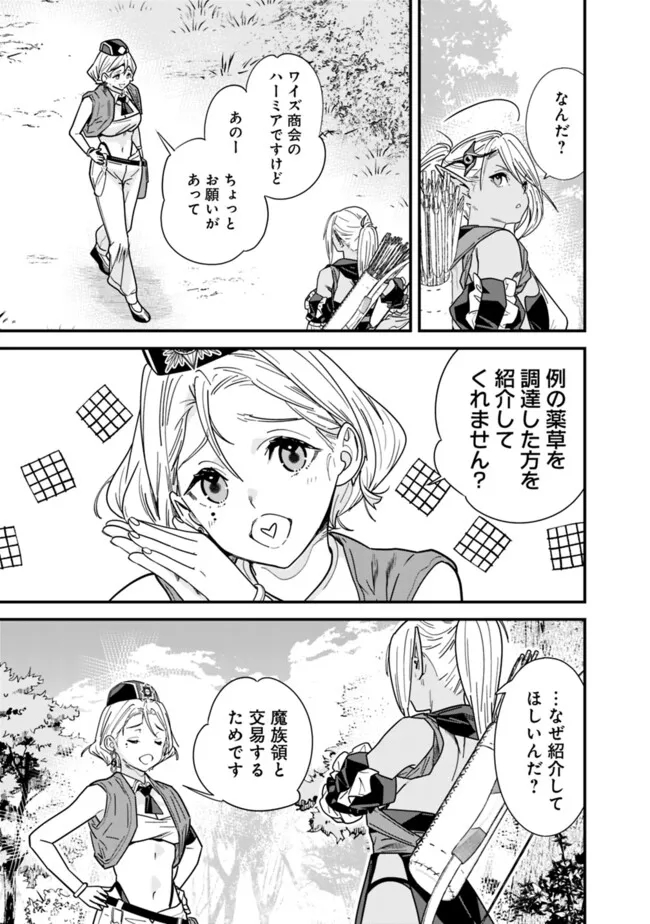 元勇者は静かに暮らしたい 第41話 - Page 4