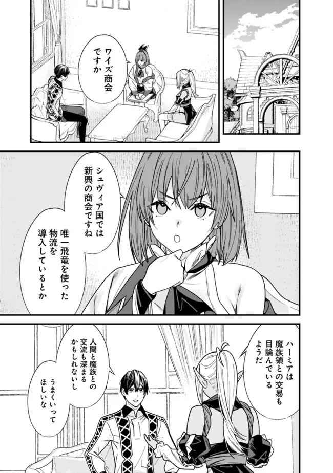 元勇者は静かに暮らしたい 第41話 - Page 7