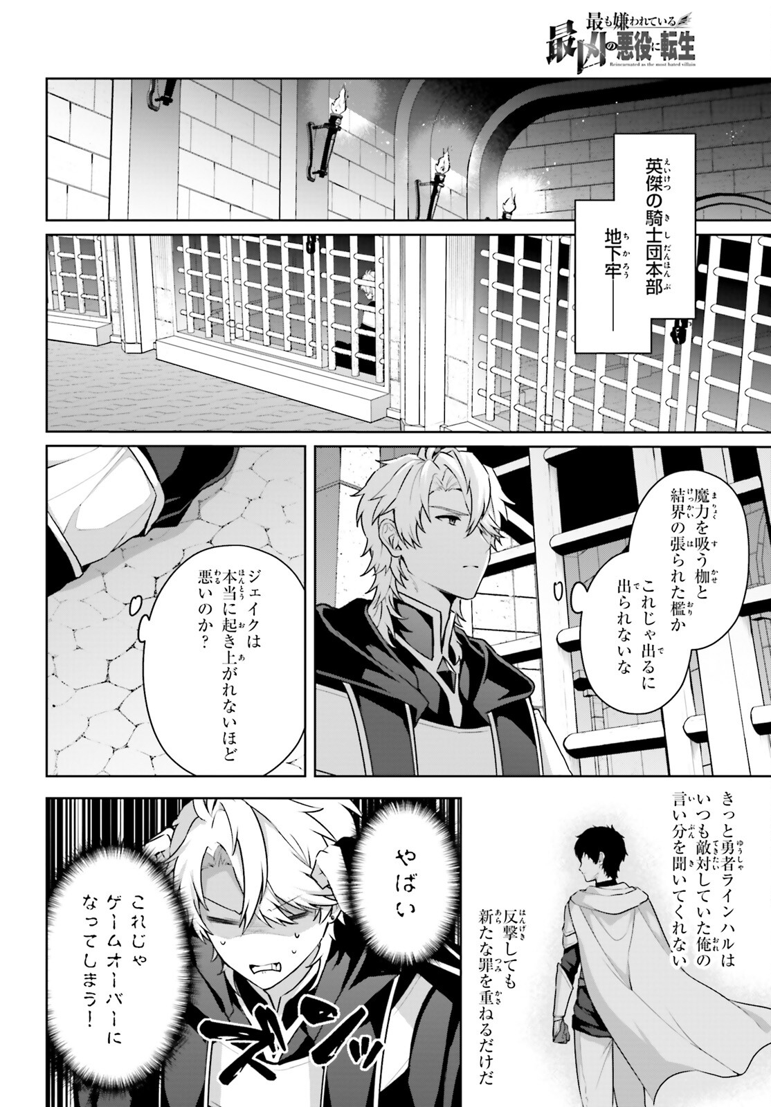 最も嫌われている最凶の悪役に転生 第8話 - Page 8