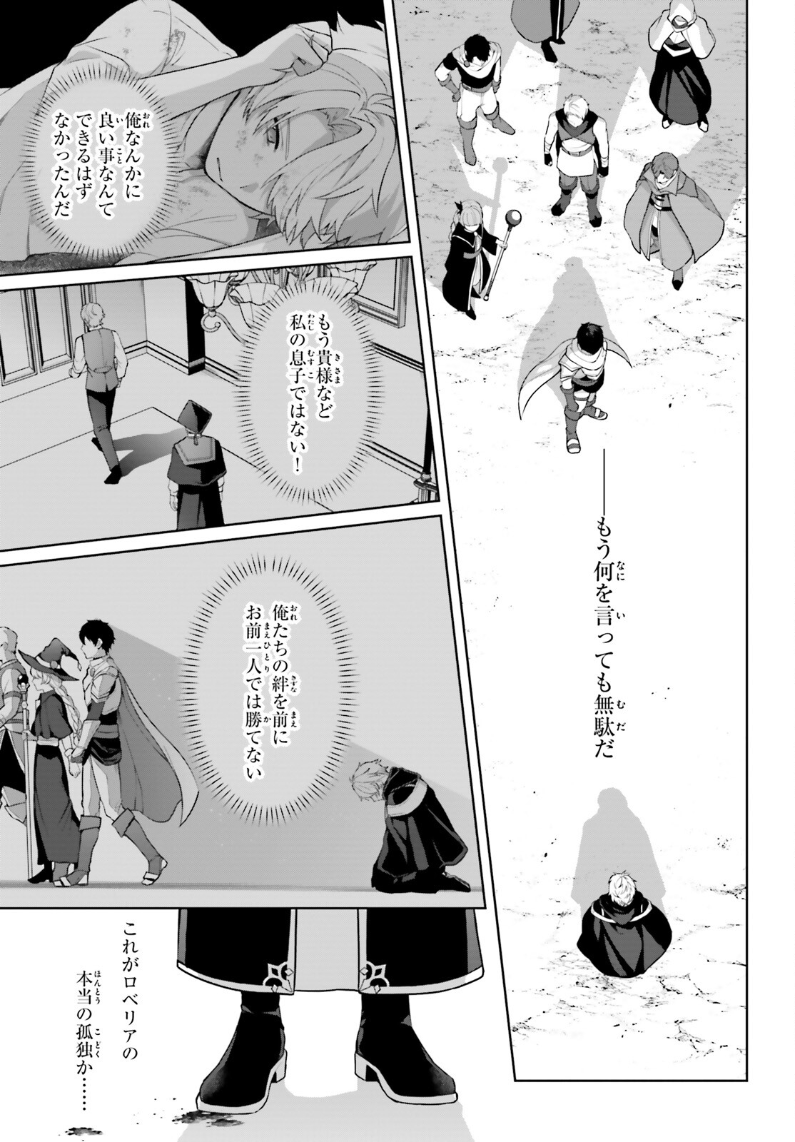 最も嫌われている最凶の悪役に転生 第9話 - Page 17