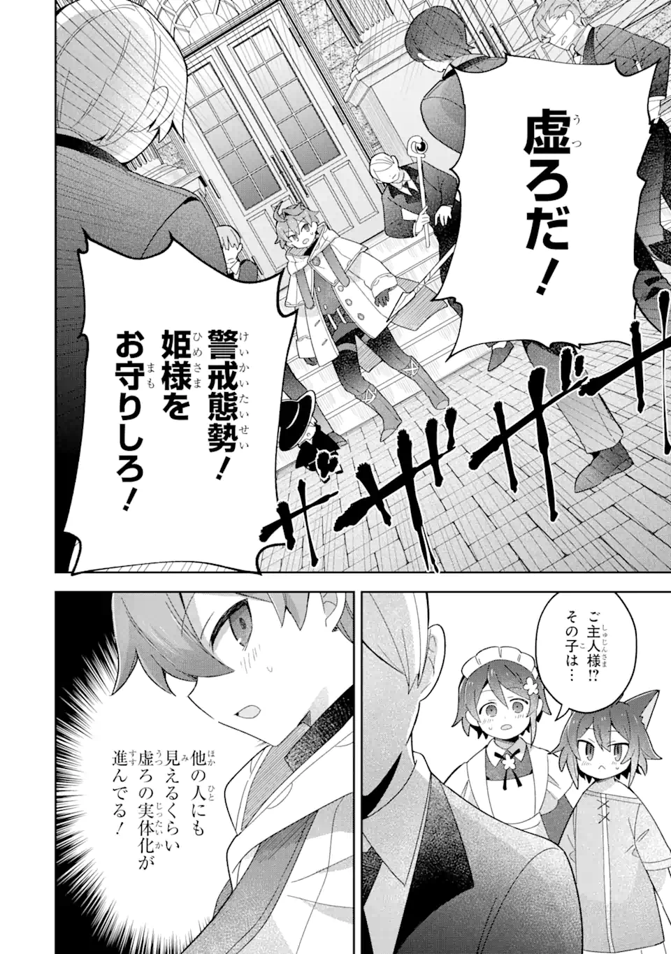 「もう‥‥働きたくないんです」冒険者なんか辞めてやる。今更、待遇を変えるからとお願いされてもお断りです。僕はぜーったい働きません。 第18.3話 - Page 3