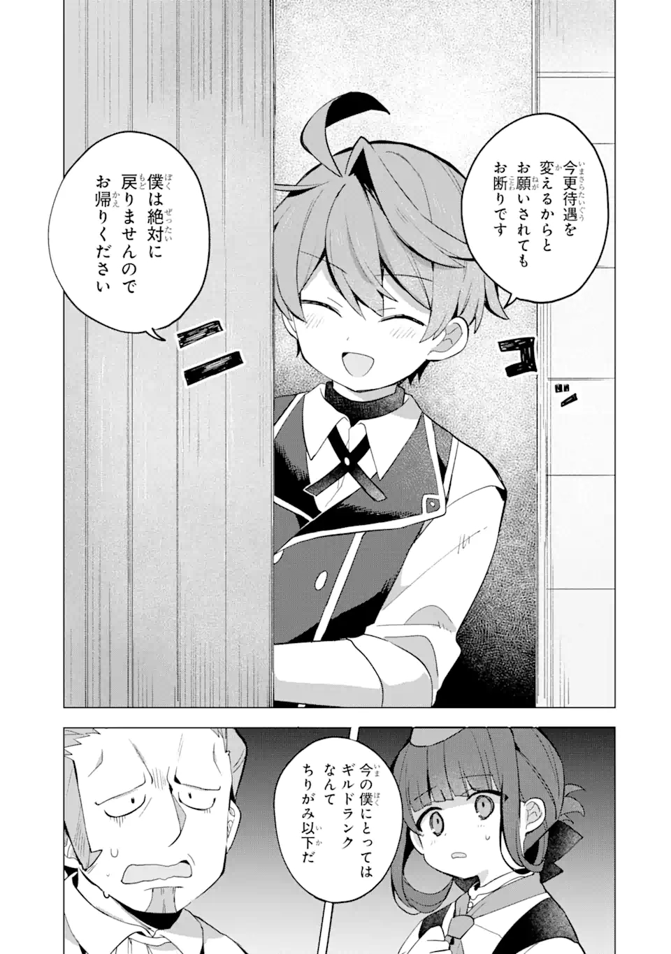 「もう‥‥働きたくないんです」冒険者なんか辞めてやる。今更、待遇を変えるからとお願いされてもお断りです。僕はぜーったい働きません。 第6.1話 - Page 9