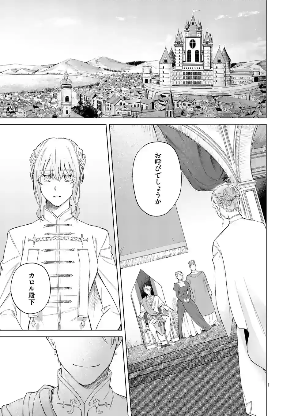 もう興味がないと離婚された令嬢の意外と楽しい新生活.SurprisinglyFunNewLifeofaDivorcedLadyWhoIsNoLongerInterested 第1話 - Page 1