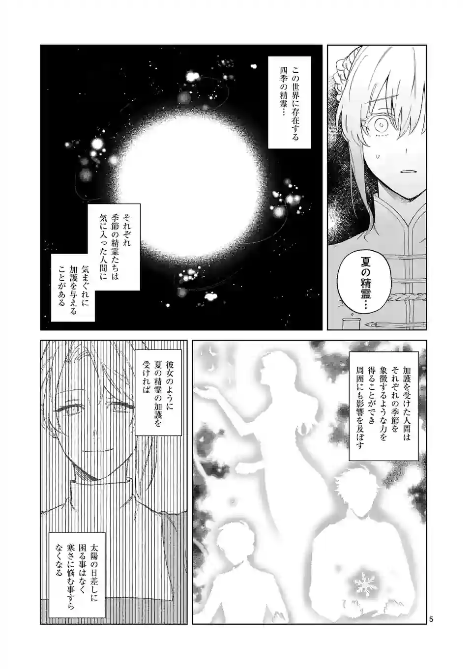 もう興味がないと離婚された令嬢の意外と楽しい新生活.SurprisinglyFunNewLifeofaDivorcedLadyWhoIsNoLongerInterested 第1話 - Page 5