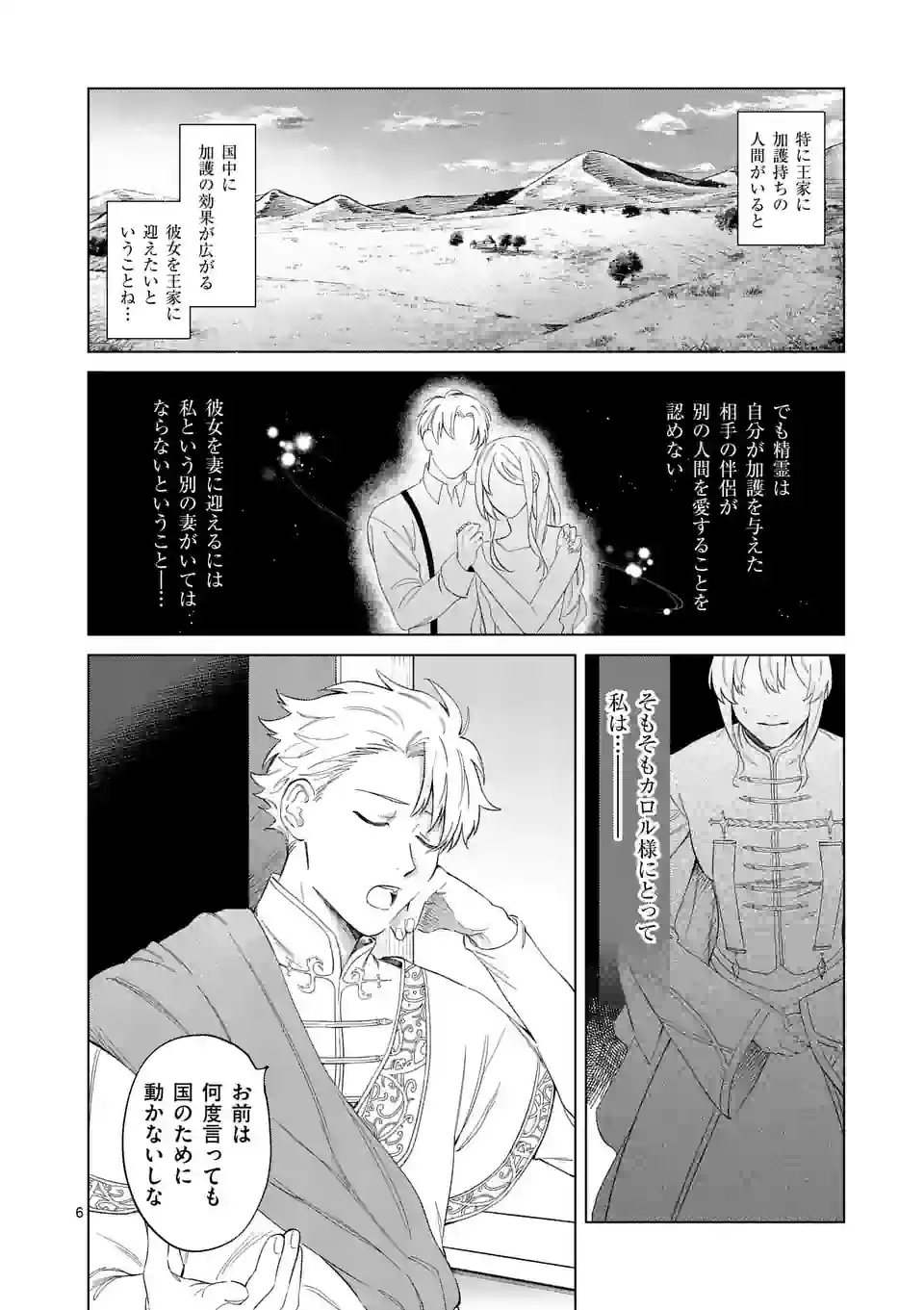 もう興味がないと離婚された令嬢の意外と楽しい新生活.SurprisinglyFunNewLifeofaDivorcedLadyWhoIsNoLongerInterested 第1話 - Page 6