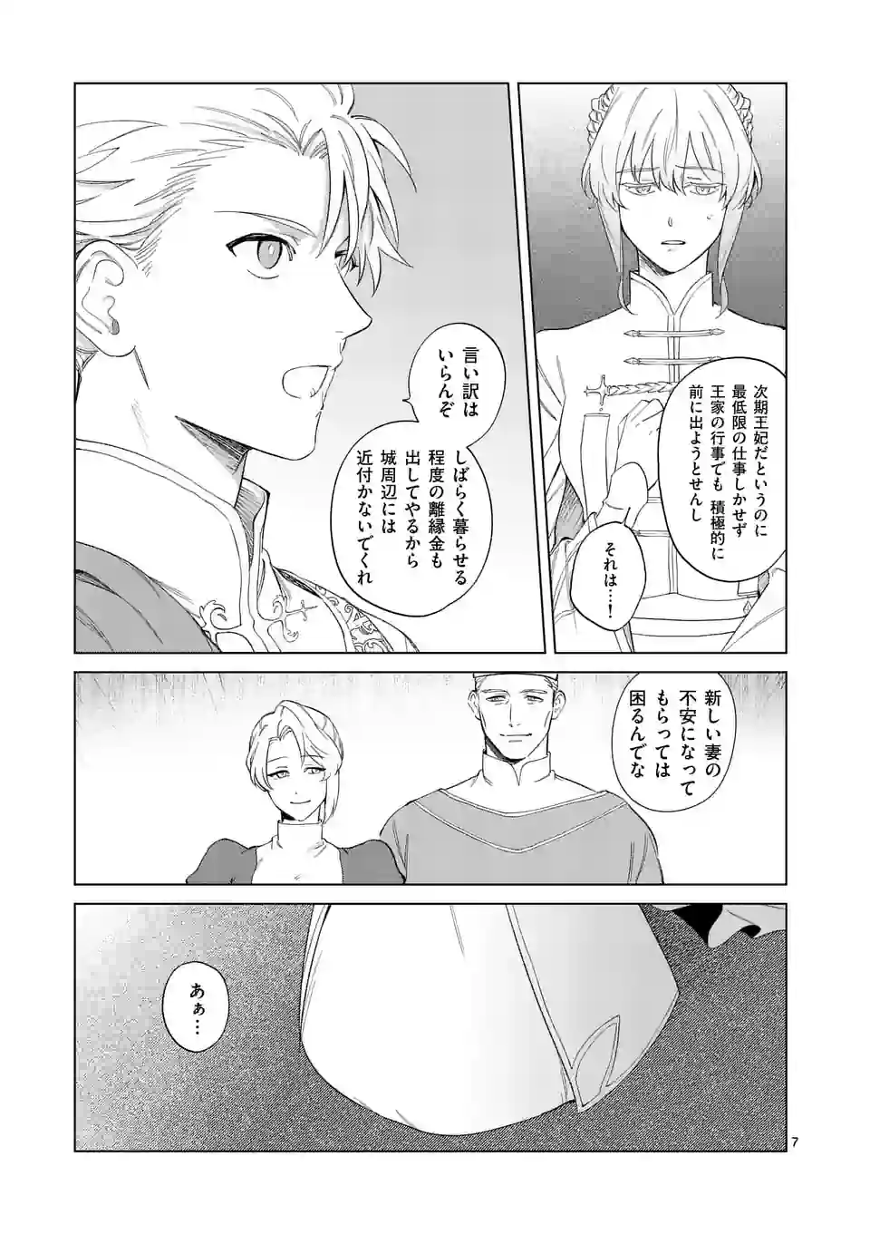 もう興味がないと離婚された令嬢の意外と楽しい新生活.SurprisinglyFunNewLifeofaDivorcedLadyWhoIsNoLongerInterested 第1話 - Page 7