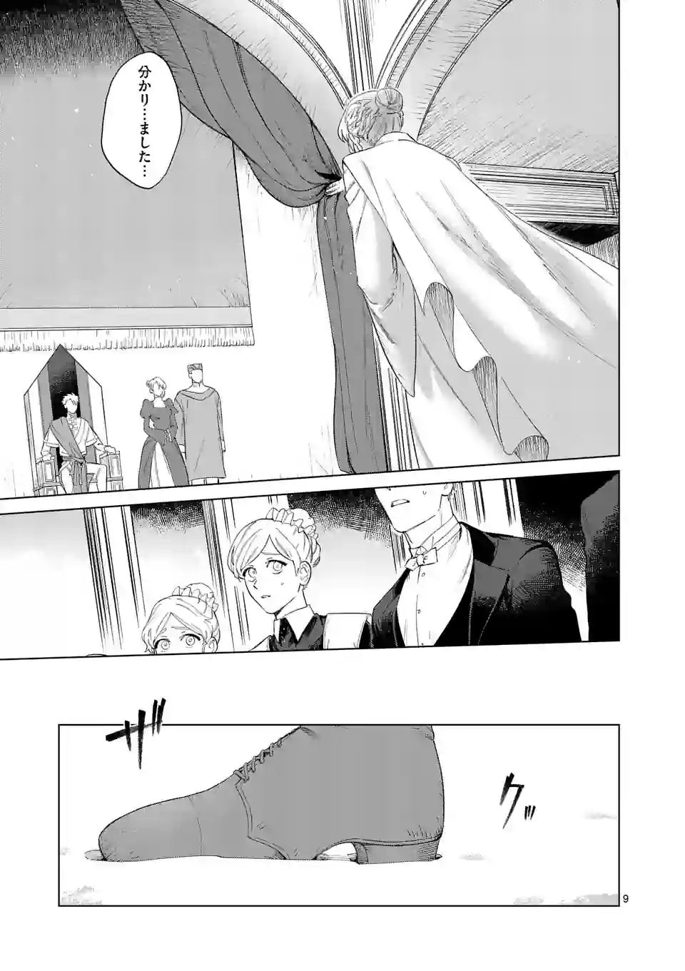 もう興味がないと離婚された令嬢の意外と楽しい新生活.SurprisinglyFunNewLifeofaDivorcedLadyWhoIsNoLongerInterested 第1話 - Page 9