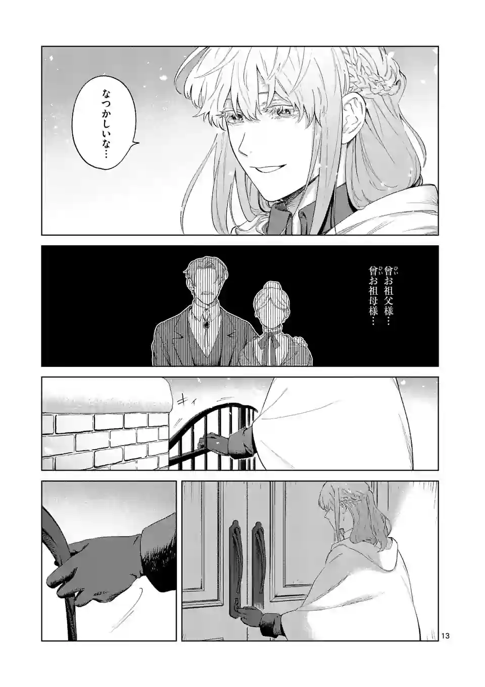 もう興味がないと離婚された令嬢の意外と楽しい新生活.SurprisinglyFunNewLifeofaDivorcedLadyWhoIsNoLongerInterested 第1話 - Page 13