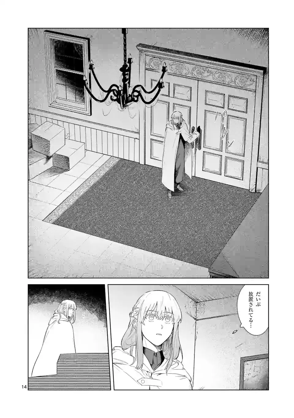 もう興味がないと離婚された令嬢の意外と楽しい新生活.SurprisinglyFunNewLifeofaDivorcedLadyWhoIsNoLongerInterested 第1話 - Page 14