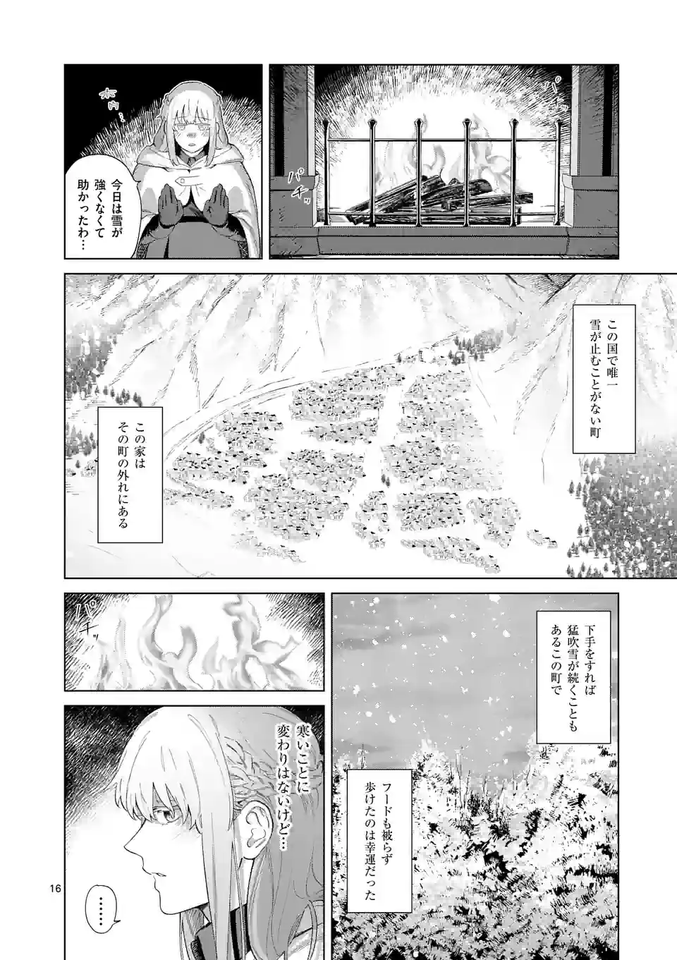 もう興味がないと離婚された令嬢の意外と楽しい新生活.SurprisinglyFunNewLifeofaDivorcedLadyWhoIsNoLongerInterested 第1話 - Page 16