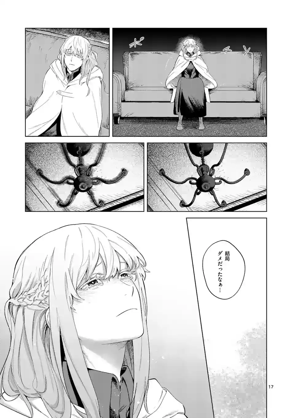 もう興味がないと離婚された令嬢の意外と楽しい新生活.SurprisinglyFunNewLifeofaDivorcedLadyWhoIsNoLongerInterested 第1話 - Page 17