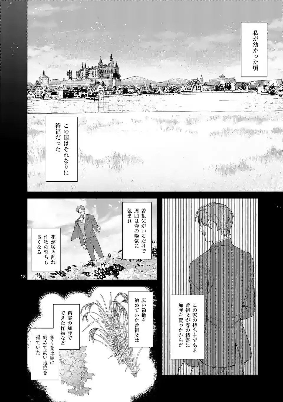 もう興味がないと離婚された令嬢の意外と楽しい新生活.SurprisinglyFunNewLifeofaDivorcedLadyWhoIsNoLongerInterested 第1話 - Page 18