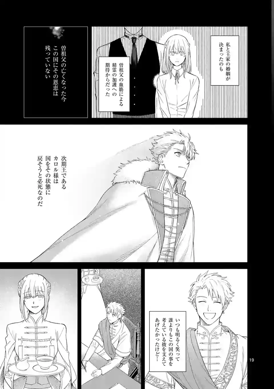 もう興味がないと離婚された令嬢の意外と楽しい新生活.SurprisinglyFunNewLifeofaDivorcedLadyWhoIsNoLongerInterested 第1話 - Page 19