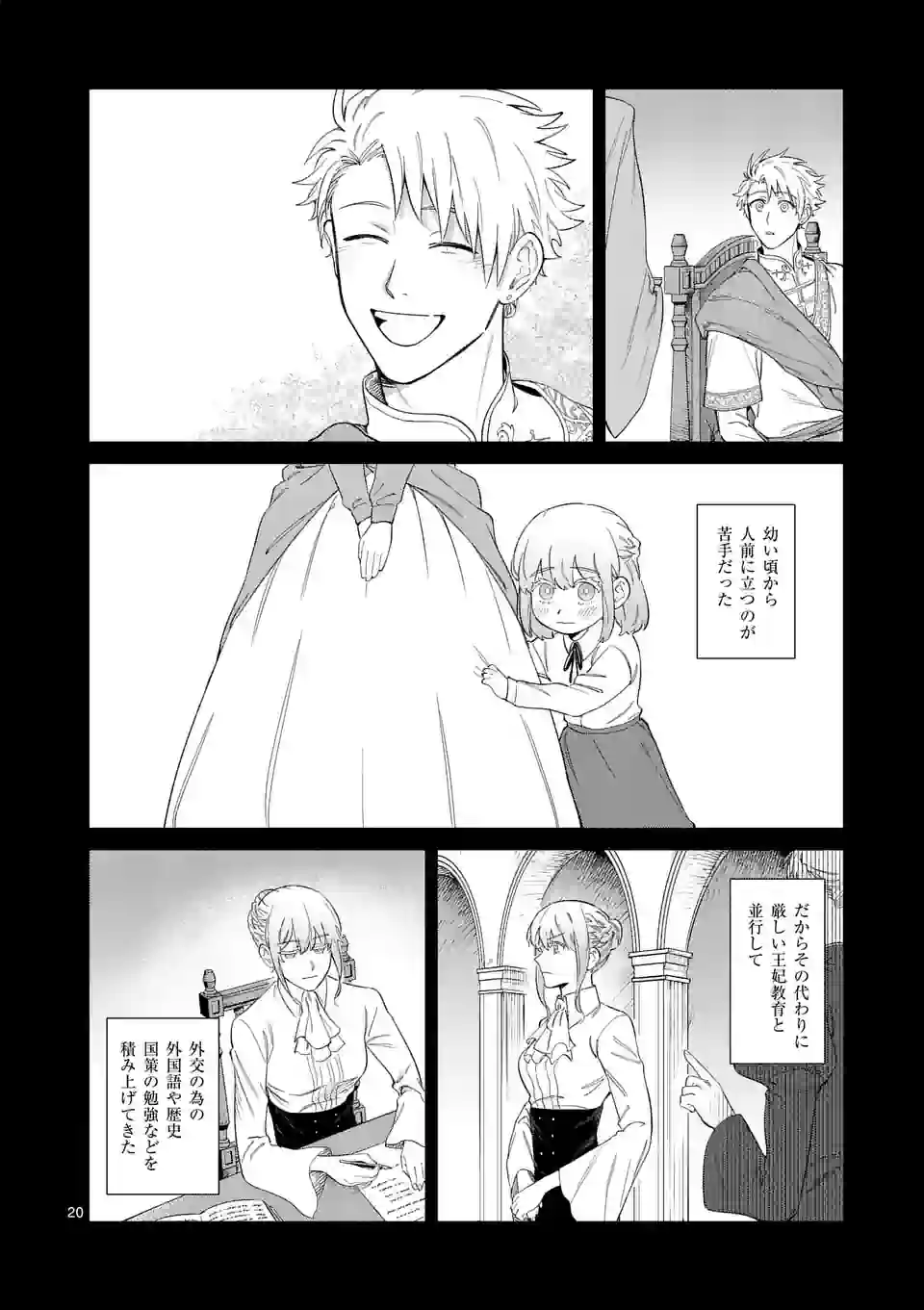 もう興味がないと離婚された令嬢の意外と楽しい新生活.SurprisinglyFunNewLifeofaDivorcedLadyWhoIsNoLongerInterested 第1話 - Page 20