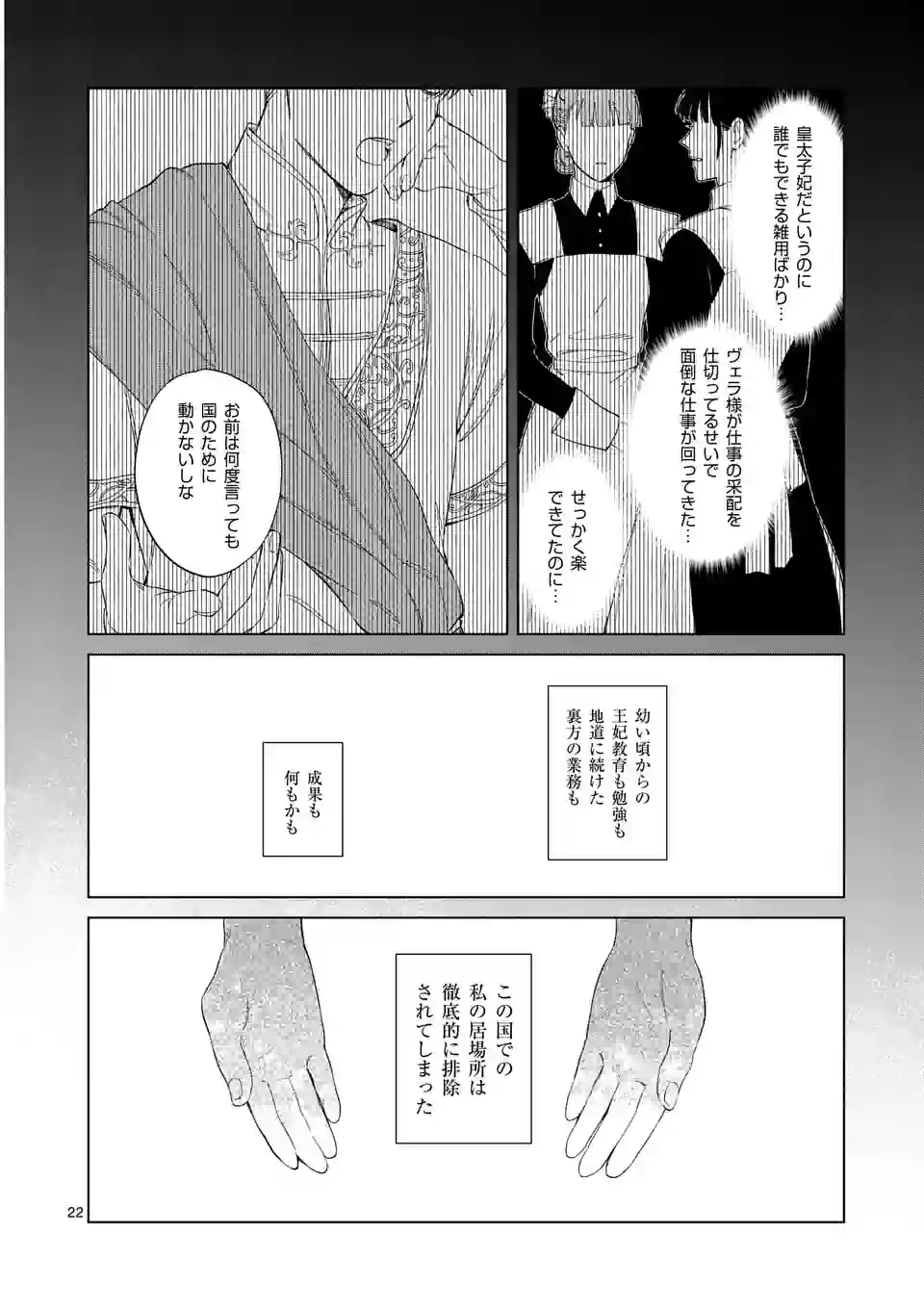 もう興味がないと離婚された令嬢の意外と楽しい新生活.SurprisinglyFunNewLifeofaDivorcedLadyWhoIsNoLongerInterested 第1話 - Page 22