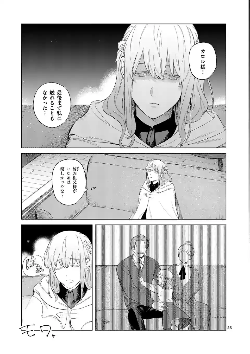 もう興味がないと離婚された令嬢の意外と楽しい新生活.SurprisinglyFunNewLifeofaDivorcedLadyWhoIsNoLongerInterested 第1話 - Page 23