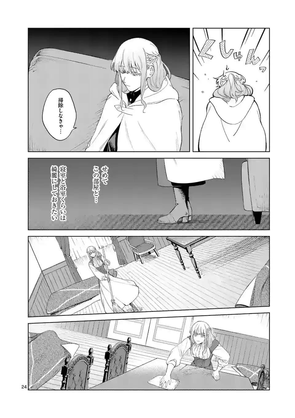 もう興味がないと離婚された令嬢の意外と楽しい新生活.SurprisinglyFunNewLifeofaDivorcedLadyWhoIsNoLongerInterested 第1話 - Page 24