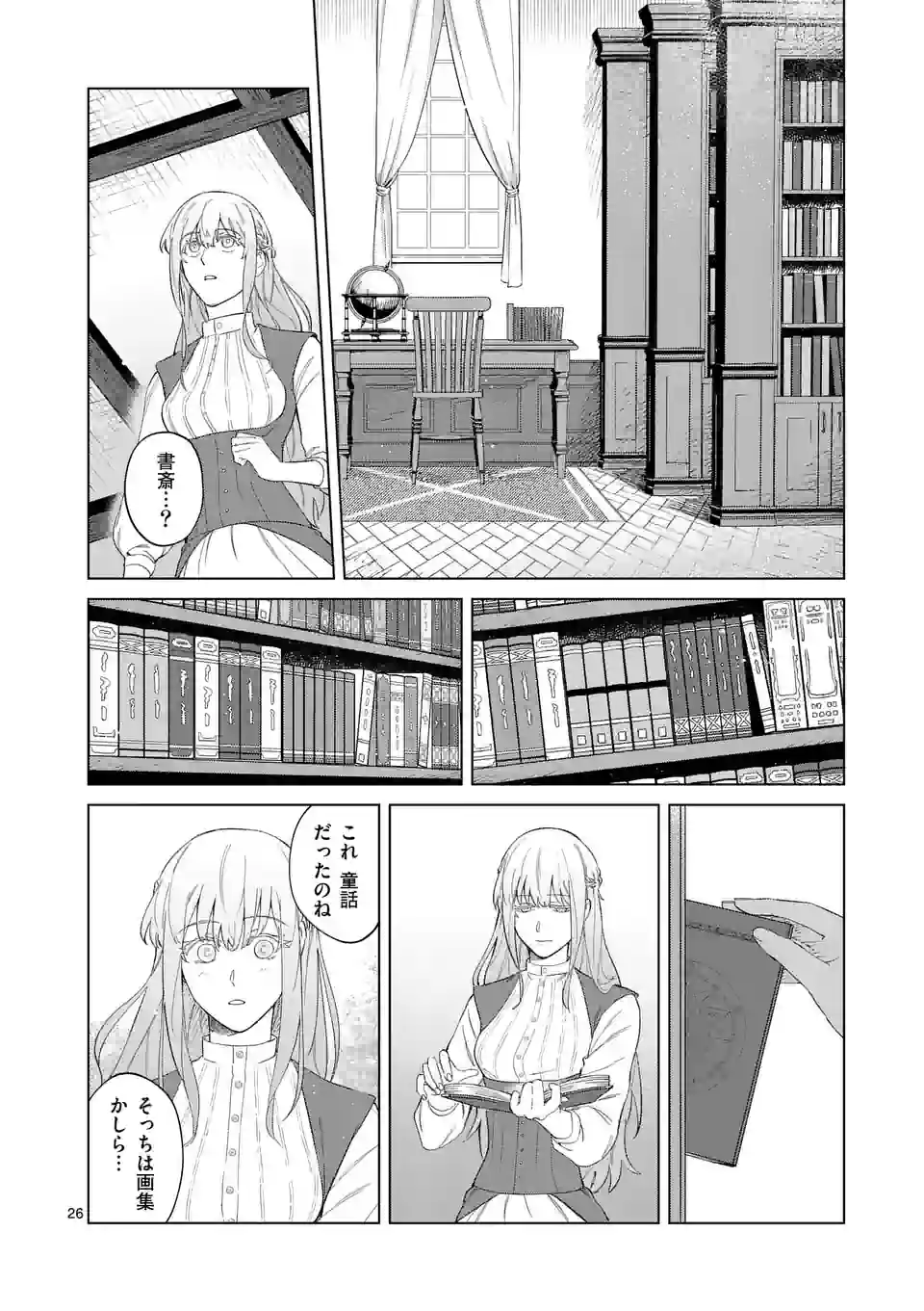 もう興味がないと離婚された令嬢の意外と楽しい新生活.SurprisinglyFunNewLifeofaDivorcedLadyWhoIsNoLongerInterested 第1話 - Page 26