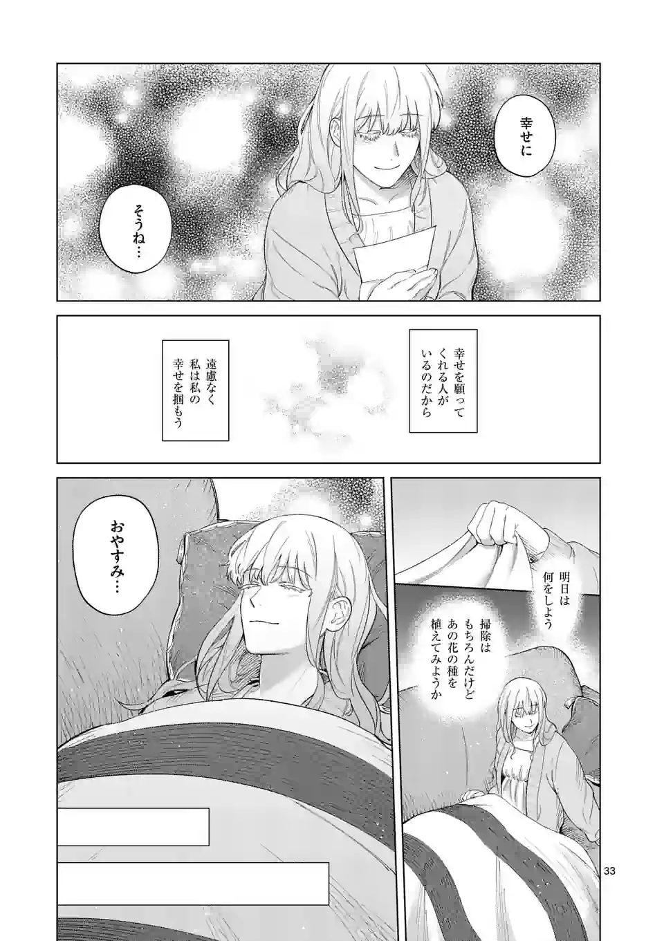 もう興味がないと離婚された令嬢の意外と楽しい新生活.SurprisinglyFunNewLifeofaDivorcedLadyWhoIsNoLongerInterested 第1話 - Page 33