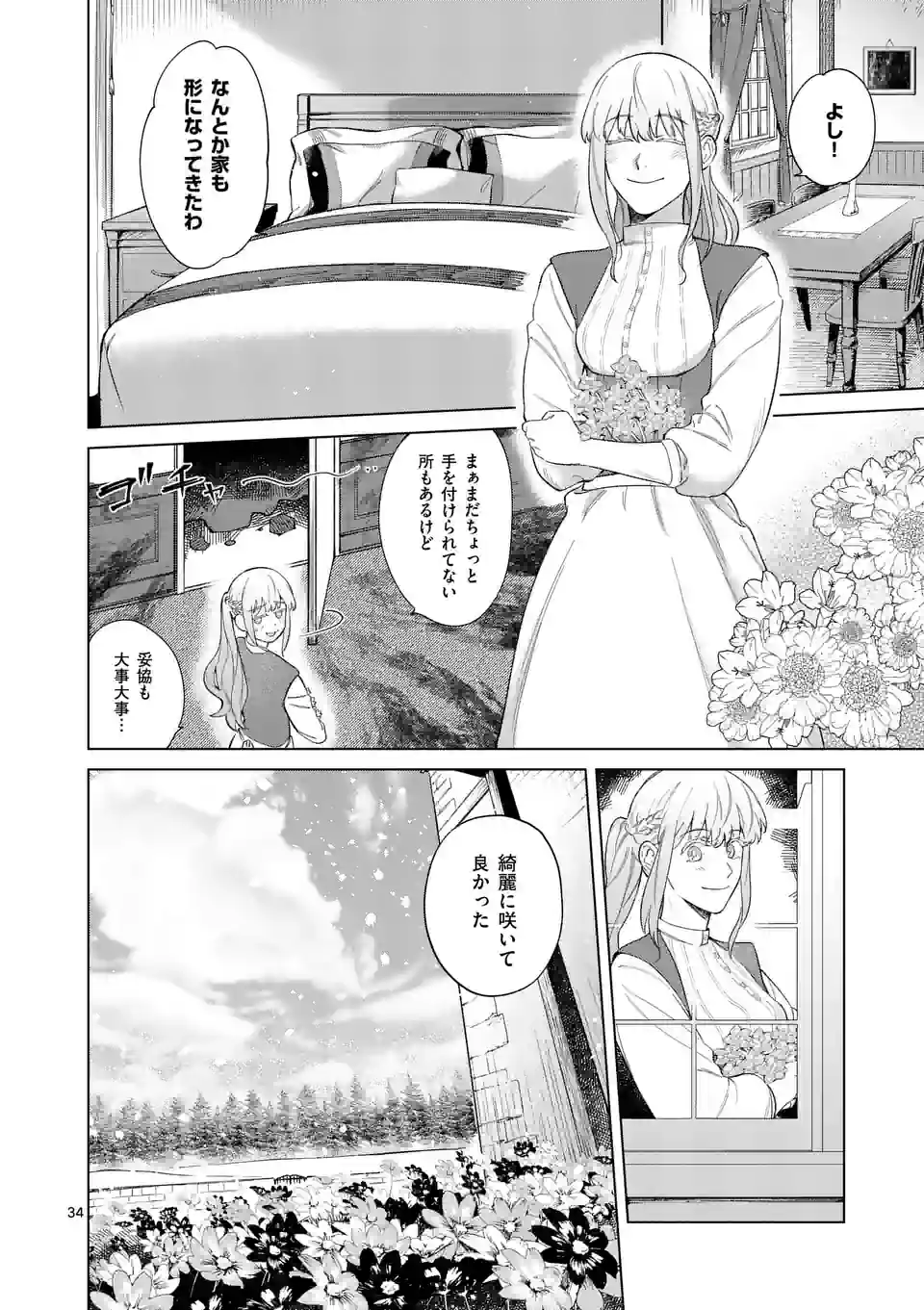 もう興味がないと離婚された令嬢の意外と楽しい新生活.SurprisinglyFunNewLifeofaDivorcedLadyWhoIsNoLongerInterested 第1話 - Page 34