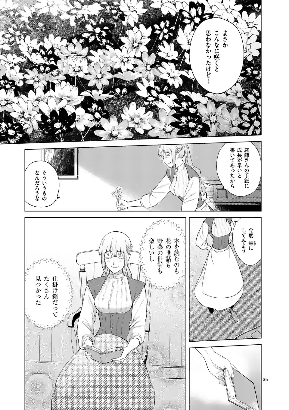 もう興味がないと離婚された令嬢の意外と楽しい新生活.SurprisinglyFunNewLifeofaDivorcedLadyWhoIsNoLongerInterested 第1話 - Page 35