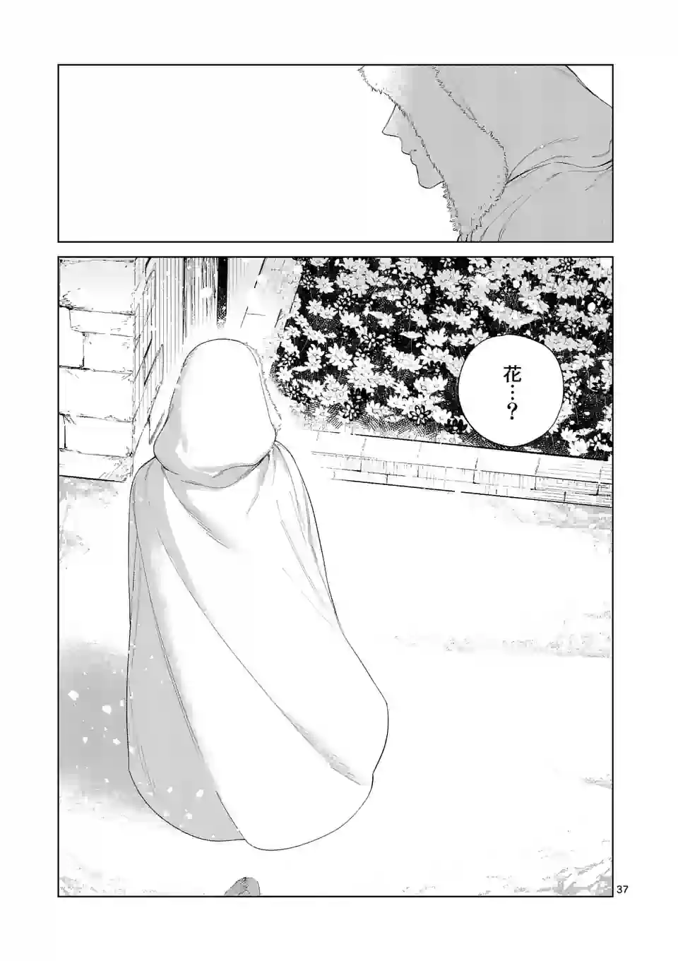 もう興味がないと離婚された令嬢の意外と楽しい新生活.SurprisinglyFunNewLifeofaDivorcedLadyWhoIsNoLongerInterested 第1話 - Page 37