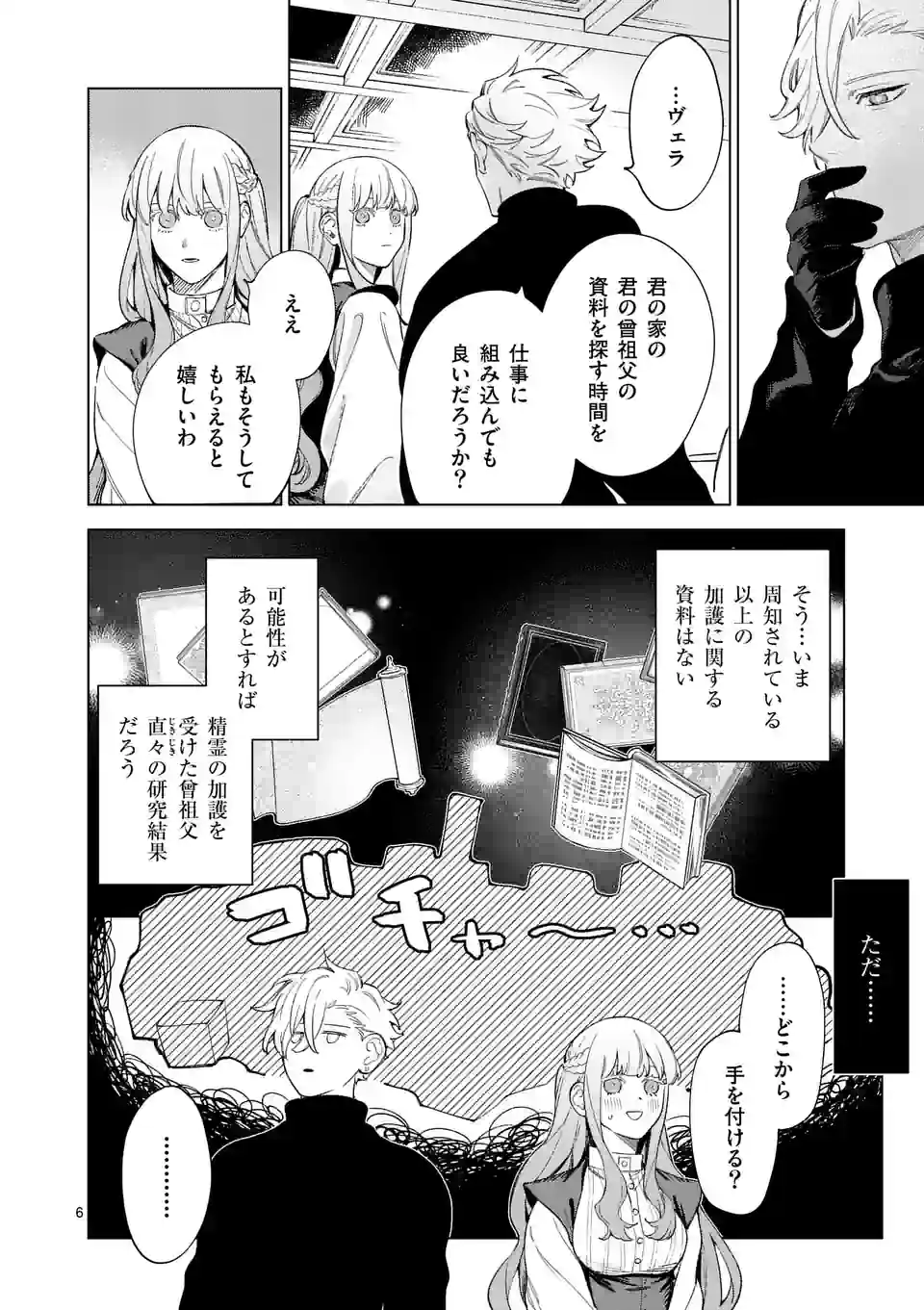 もう興味がないと離婚された令嬢の意外と楽しい新生活.SurprisinglyFunNewLifeofaDivorcedLadyWhoIsNoLongerInterested 第10.1話 - Page 6