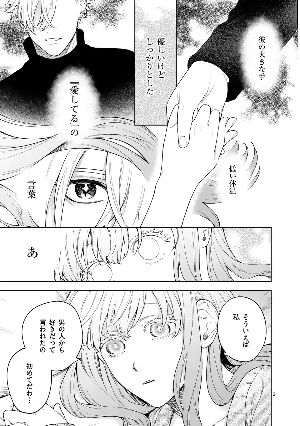 もう興味がないと離婚された令嬢の意外と楽しい新生活.SurprisinglyFunNewLifeofaDivorcedLadyWhoIsNoLongerInterested 第11.1話 - Page 4