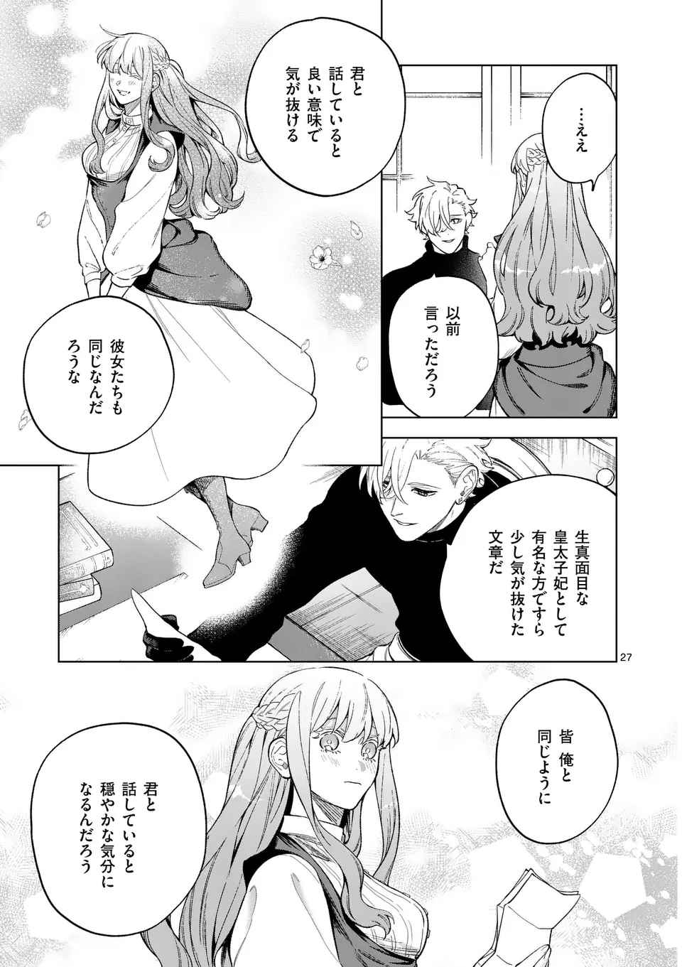 もう興味がないと離婚された令嬢の意外と楽しい新生活.SurprisinglyFunNewLifeofaDivorcedLadyWhoIsNoLongerInterested 第11.5話 - Page 5