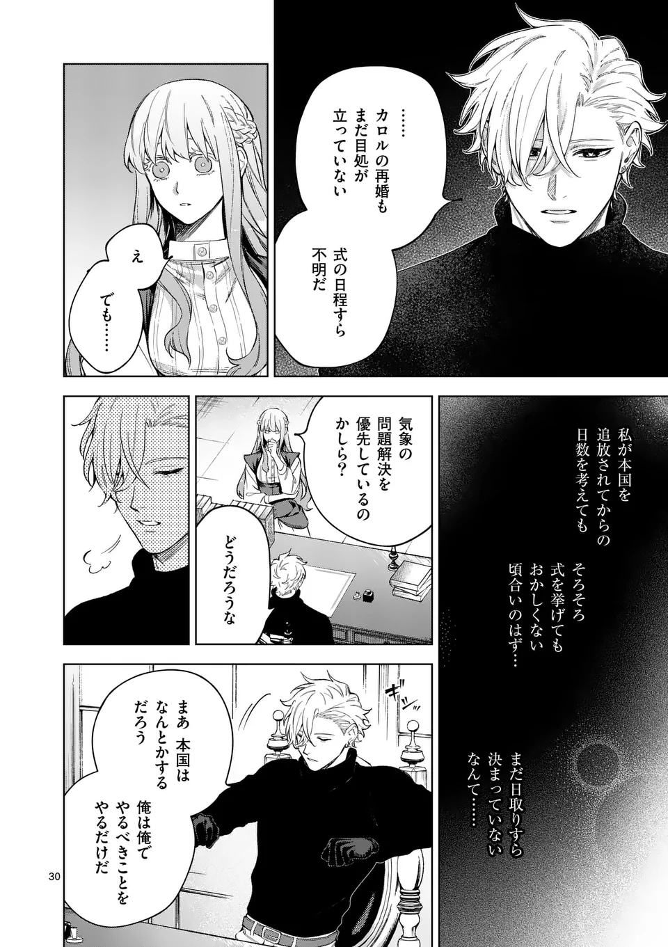 もう興味がないと離婚された令嬢の意外と楽しい新生活.SurprisinglyFunNewLifeofaDivorcedLadyWhoIsNoLongerInterested 第11.5話 - Page 7