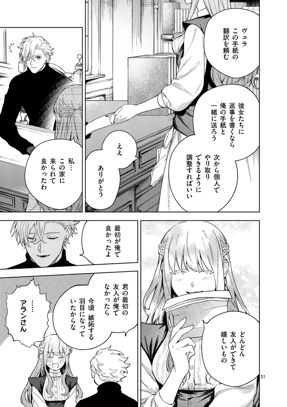 もう興味がないと離婚された令嬢の意外と楽しい新生活.SurprisinglyFunNewLifeofaDivorcedLadyWhoIsNoLongerInterested 第11.5話 - Page 8