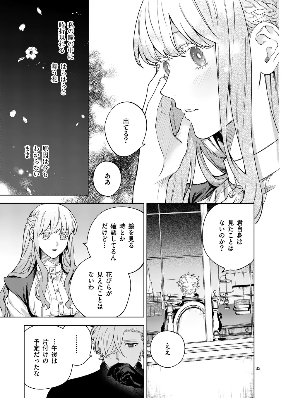 もう興味がないと離婚された令嬢の意外と楽しい新生活.SurprisinglyFunNewLifeofaDivorcedLadyWhoIsNoLongerInterested 第11.5話 - Page 11