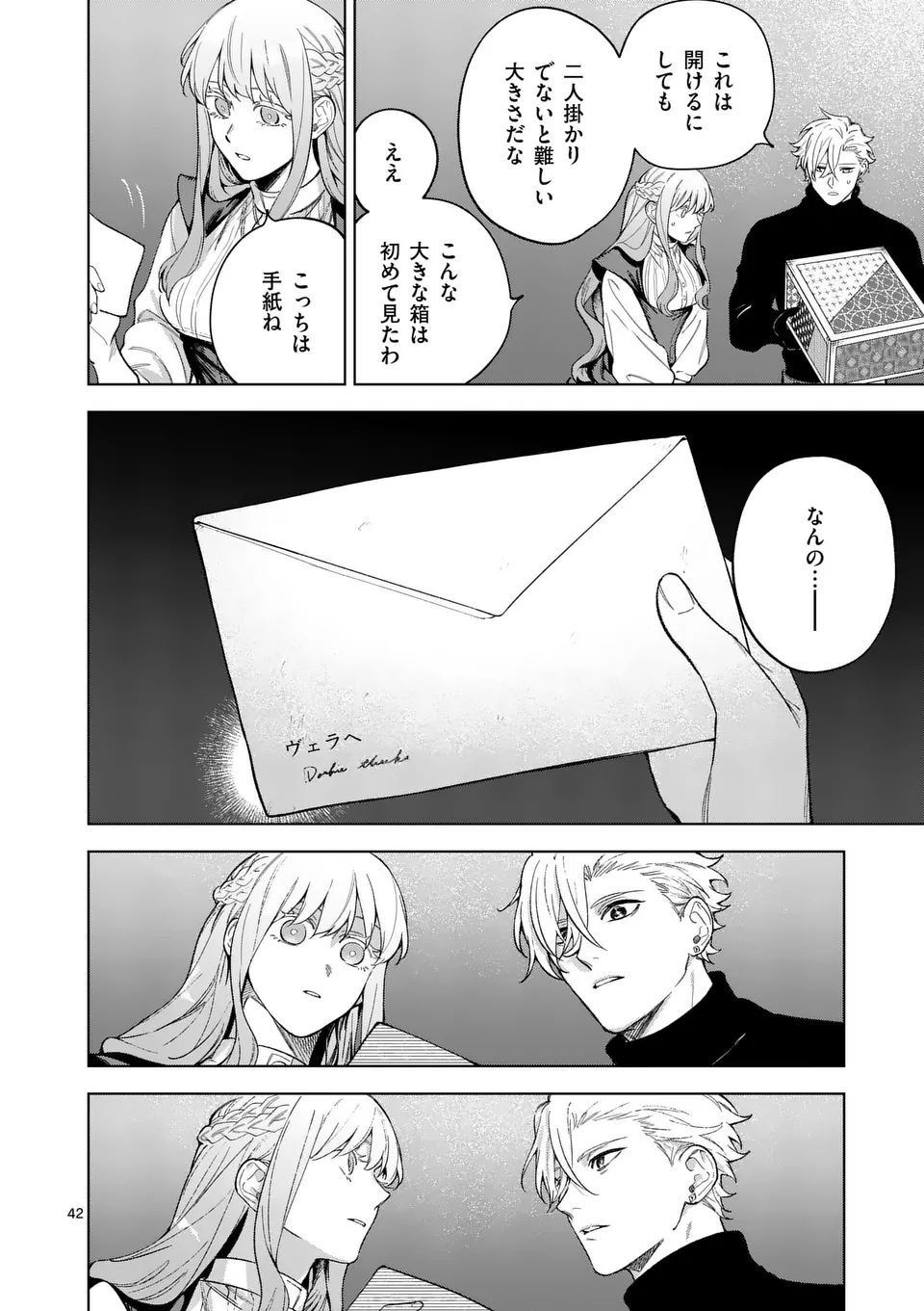 もう興味がないと離婚された令嬢の意外と楽しい新生活.SurprisinglyFunNewLifeofaDivorcedLadyWhoIsNoLongerInterested 第11.5話 - Page 19