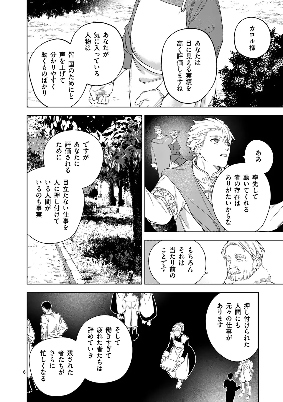 もう興味がないと離婚された令嬢の意外と楽しい新生活.SurprisinglyFunNewLifeofaDivorcedLadyWhoIsNoLongerInterested 第12.1話 - Page 6