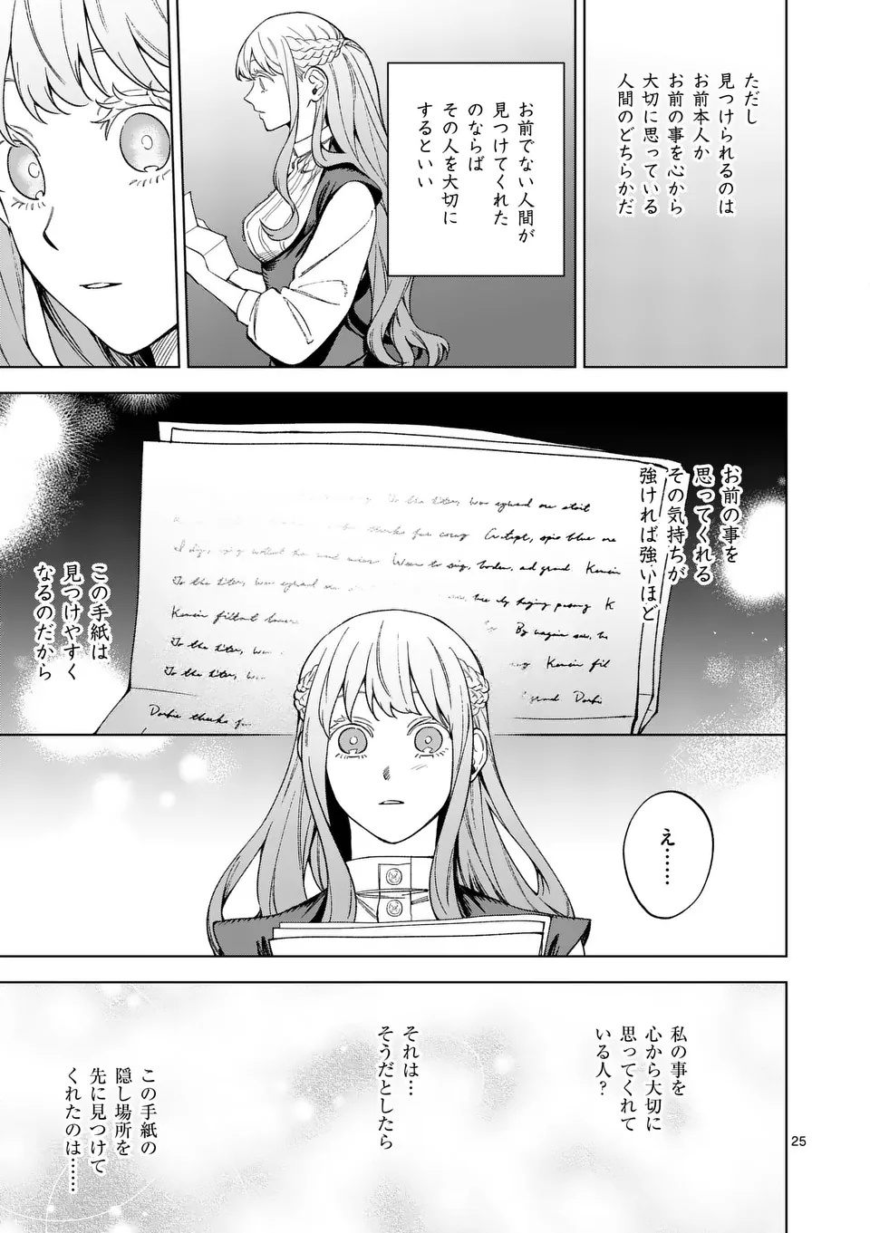 もう興味がないと離婚された令嬢の意外と楽しい新生活.SurprisinglyFunNewLifeofaDivorcedLadyWhoIsNoLongerInterested 第12.2話 - Page 11