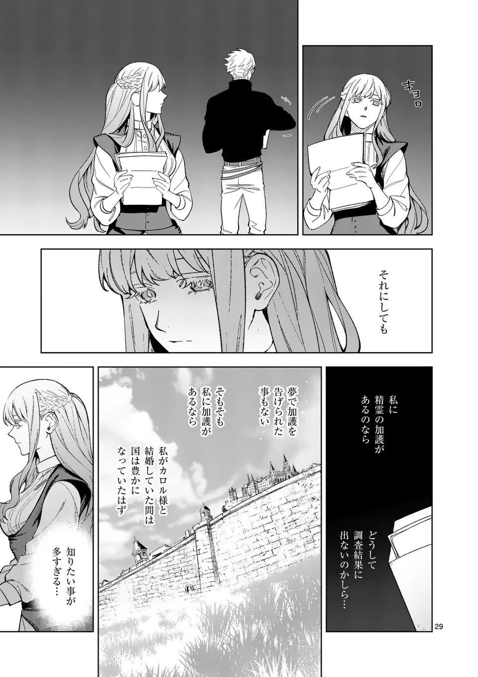 もう興味がないと離婚された令嬢の意外と楽しい新生活.SurprisinglyFunNewLifeofaDivorcedLadyWhoIsNoLongerInterested 第12.2話 - Page 12