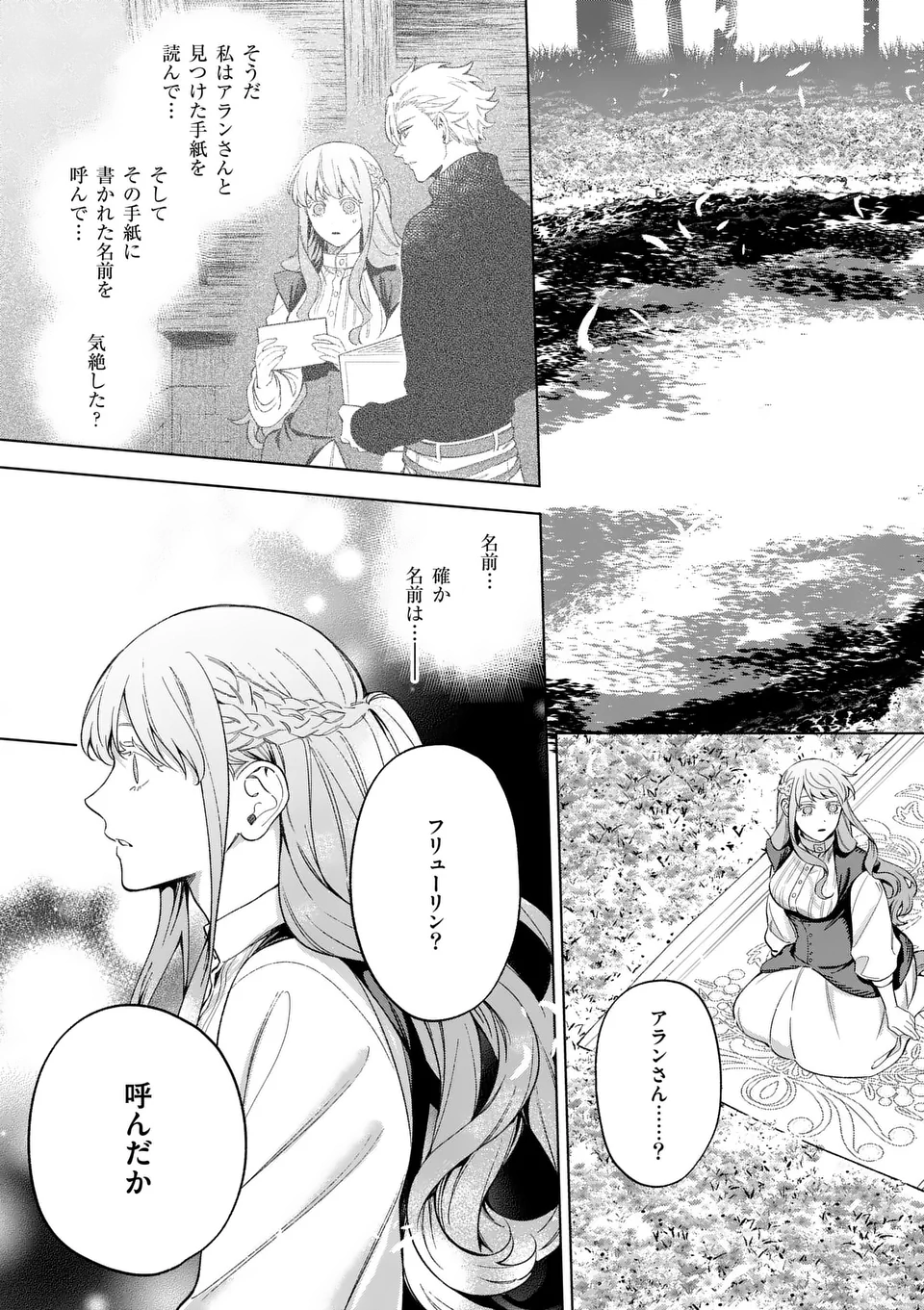 もう興味がないと離婚された令嬢の意外と楽しい新生活.SurprisinglyFunNewLifeofaDivorcedLadyWhoIsNoLongerInterested 第12.2話 - Page 18