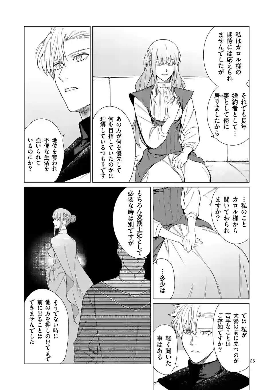 もう興味がないと離婚された令嬢の意外と楽しい新生活.SurprisinglyFunNewLifeofaDivorcedLadyWhoIsNoLongerInterested 第2.5話 - Page 2