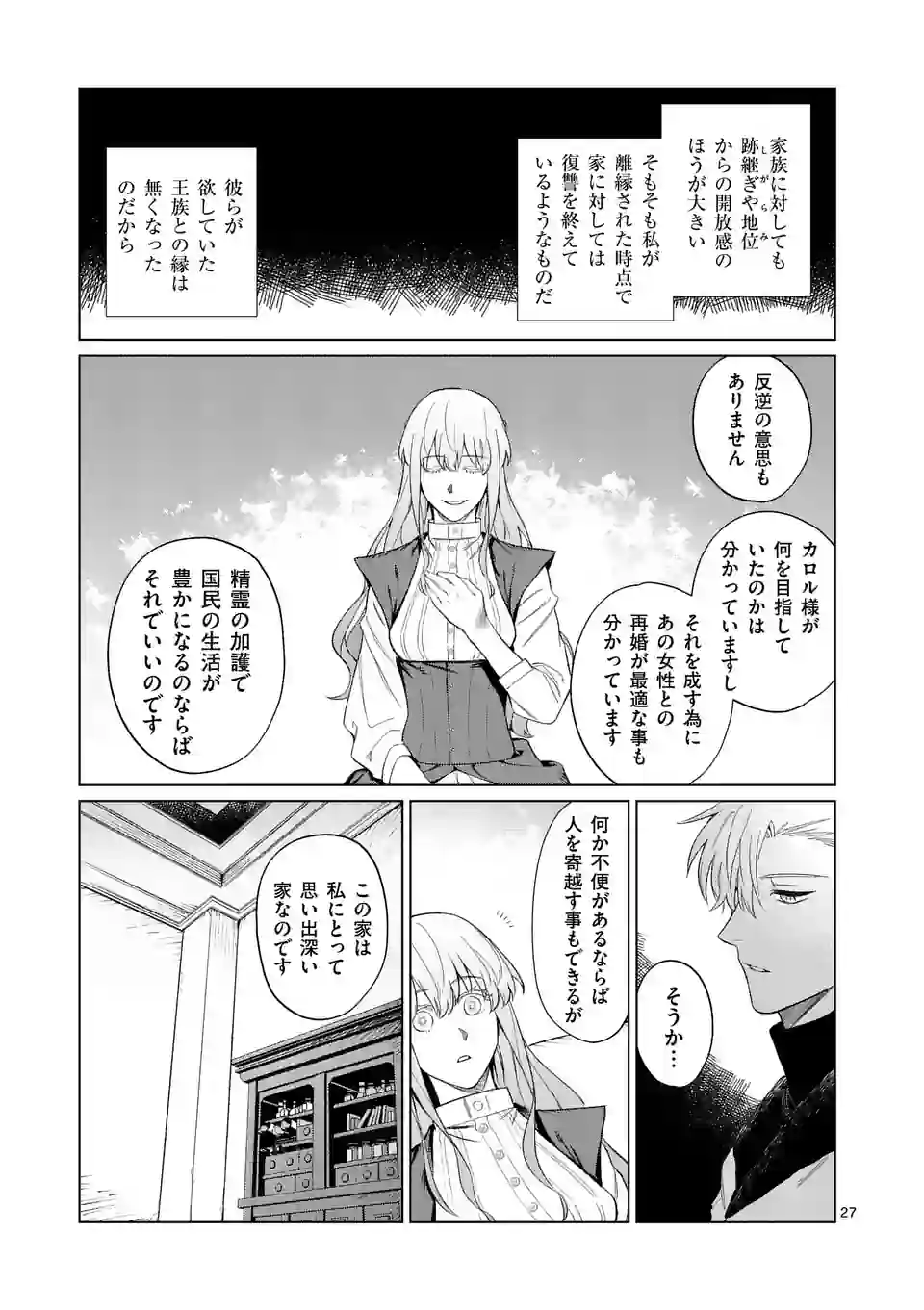 もう興味がないと離婚された令嬢の意外と楽しい新生活.SurprisinglyFunNewLifeofaDivorcedLadyWhoIsNoLongerInterested 第2.5話 - Page 4