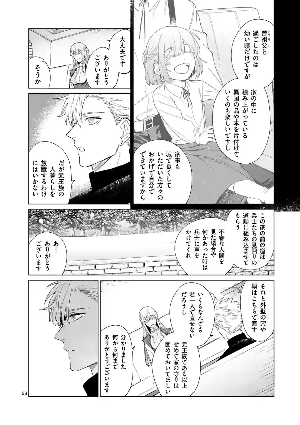 もう興味がないと離婚された令嬢の意外と楽しい新生活.SurprisinglyFunNewLifeofaDivorcedLadyWhoIsNoLongerInterested 第2.5話 - Page 5