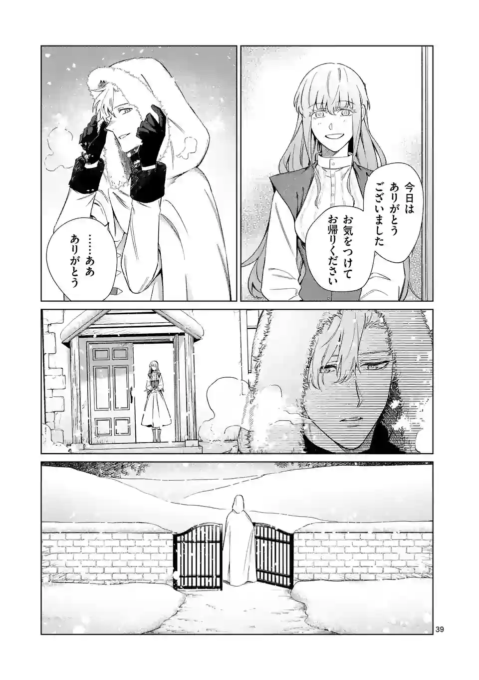 もう興味がないと離婚された令嬢の意外と楽しい新生活.SurprisinglyFunNewLifeofaDivorcedLadyWhoIsNoLongerInterested 第2.5話 - Page 16