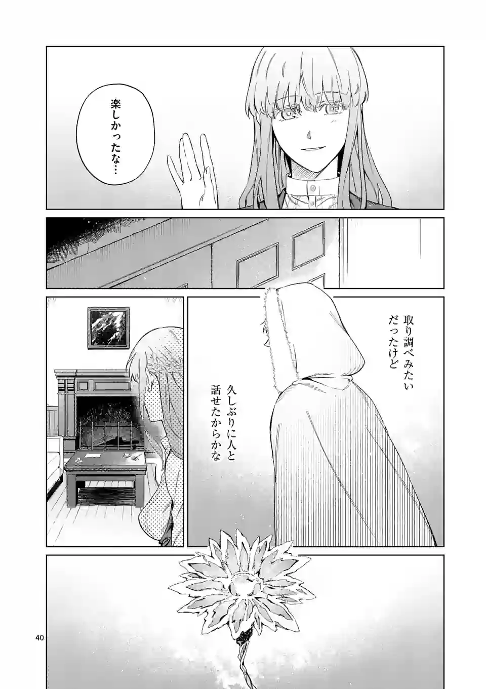 もう興味がないと離婚された令嬢の意外と楽しい新生活.SurprisinglyFunNewLifeofaDivorcedLadyWhoIsNoLongerInterested 第2.5話 - Page 17